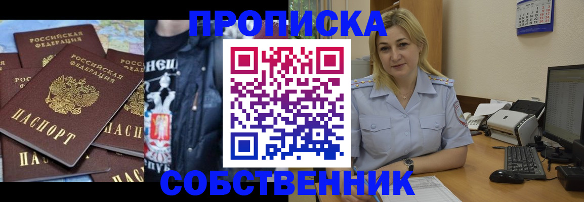 прописка для работы в Назрани