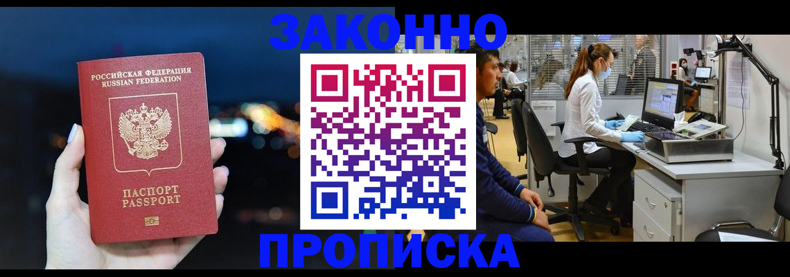 прописка иностранных граждан в Назрани