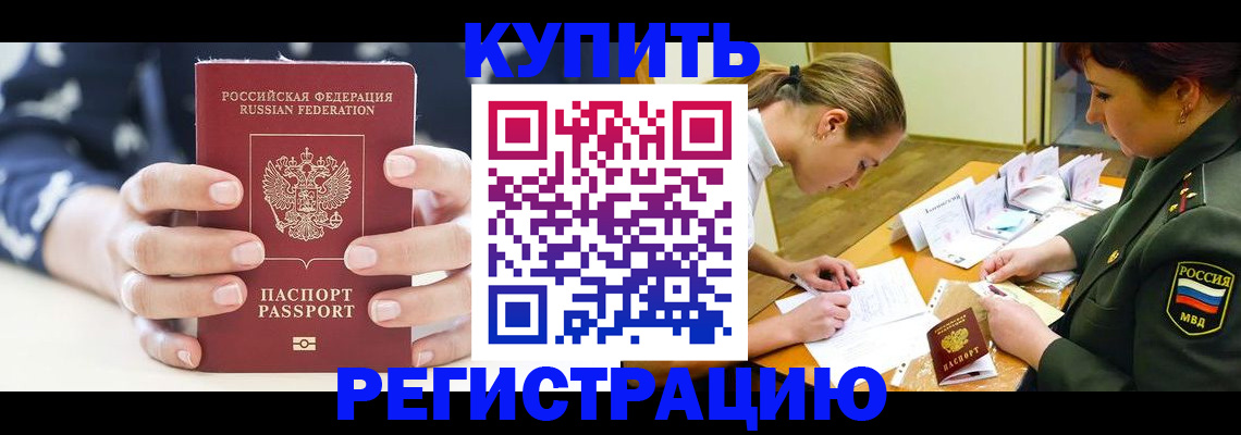 прописка для кредита в Назрани