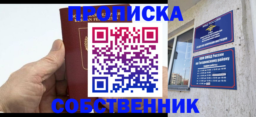 прописка штамп в Назрани